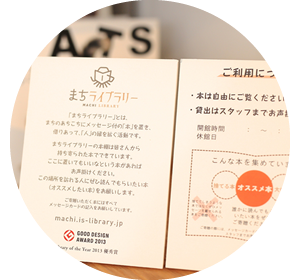 まちライブラリー
